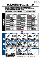 商品変更のお知らせ