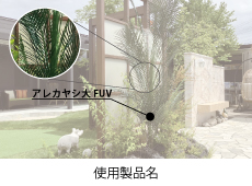 リフェイクグリーン