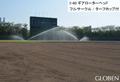 スプリンクラー