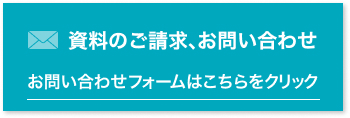 お問い合わせはこちら