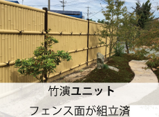 竹演ユニット