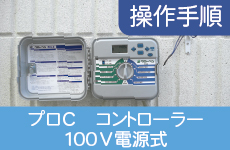 プロCコントローラー
