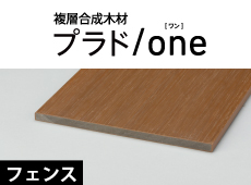 プラドワン