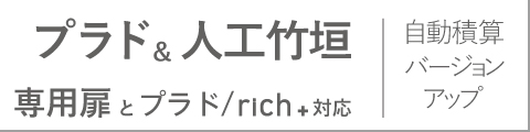 プラド積算ソフト