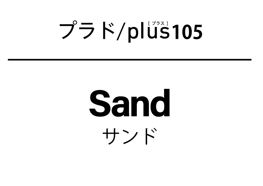 プラドプラスサンド00