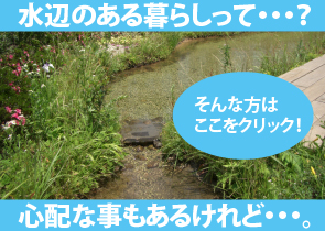 ギモンに答えます。 ポンドシートでつくったキレイな川のせせらぎ