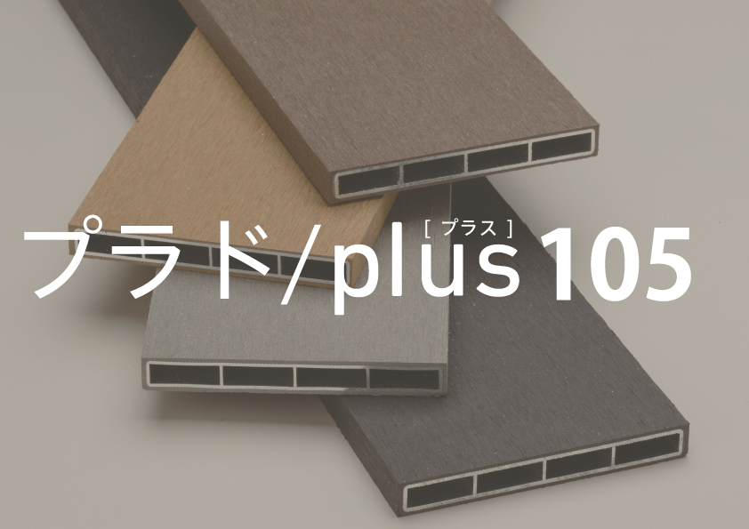 プラス105タイトル