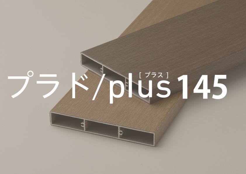 プラス145タイトル