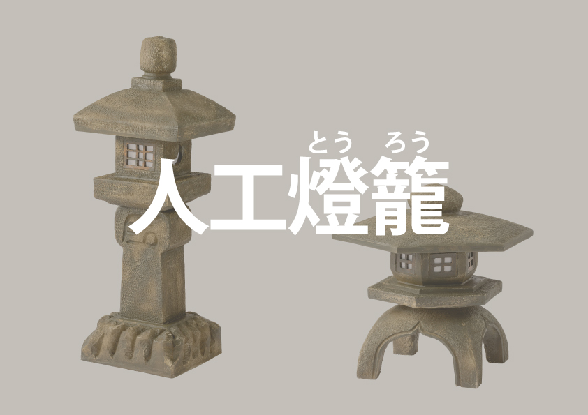 燈籠