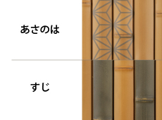 すじ あさのは