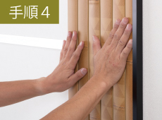 手順4