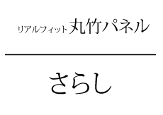 さらしタイトル
