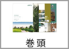 巻頭